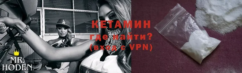 как найти   Макушино  Кетамин VHQ 