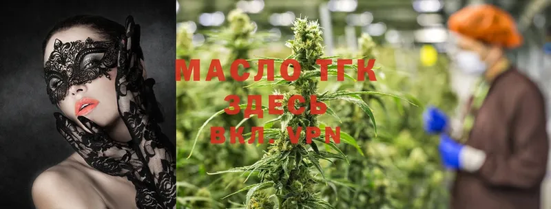 ТГК THC oil  купить наркотик  Макушино 